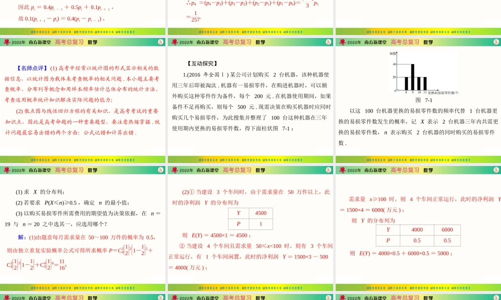 [原创]2022年《南方新课堂·高考总复习》数学 专题七 概率与统计[配套课件].ppt
