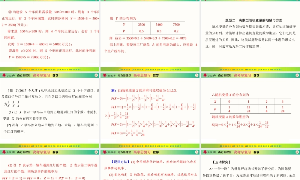 [原创]2022年《南方新课堂·高考总复习》数学 专题七 概率与统计[配套课件].ppt