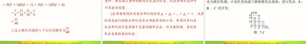 [原创]2022年《南方新课堂·高考总复习》数学 专题七 概率与统计[配套课件].ppt