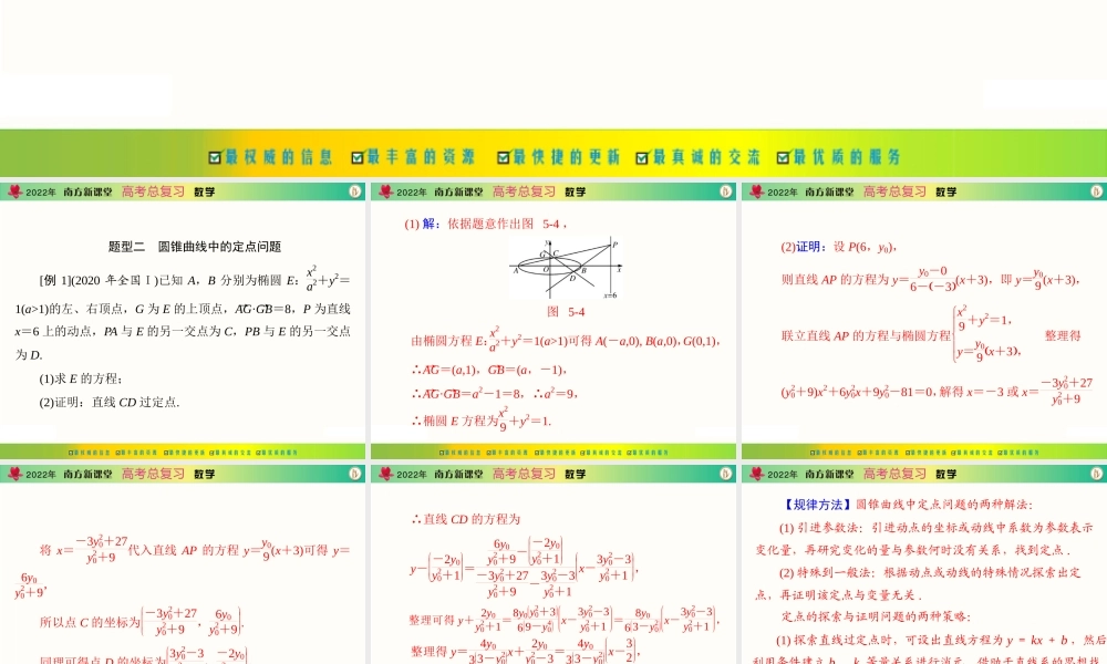 [原创]2022年《南方新课堂·高考总复习》数学 专题五 第2课时[配套课件].ppt