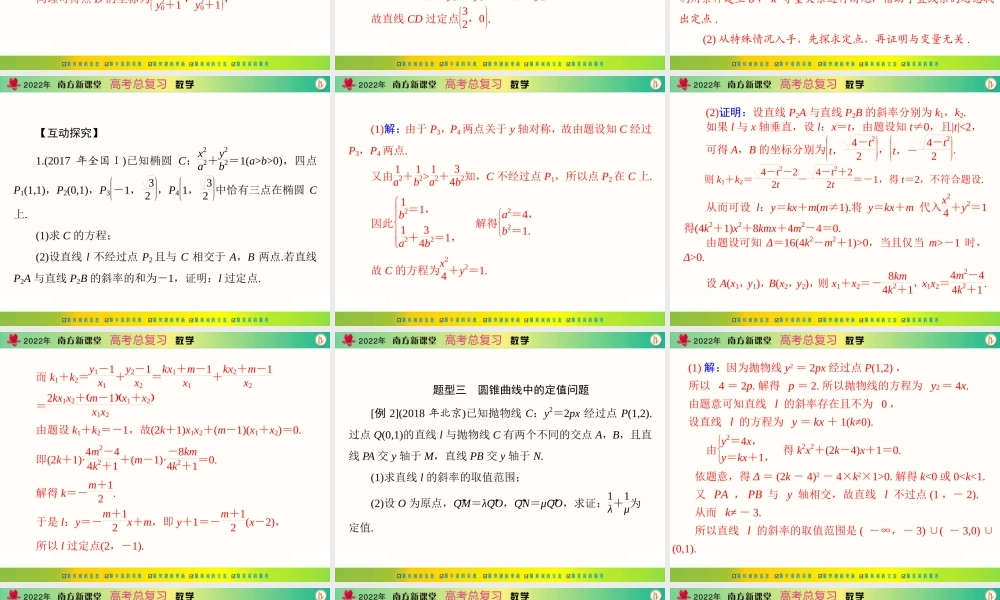 [原创]2022年《南方新课堂·高考总复习》数学 专题五 第2课时[配套课件].ppt