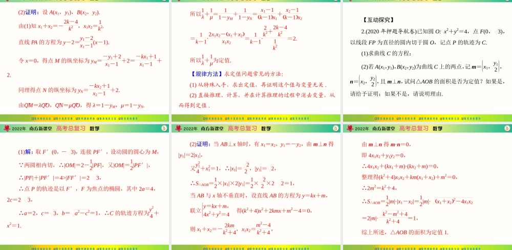 [原创]2022年《南方新课堂·高考总复习》数学 专题五 第2课时[配套课件].ppt