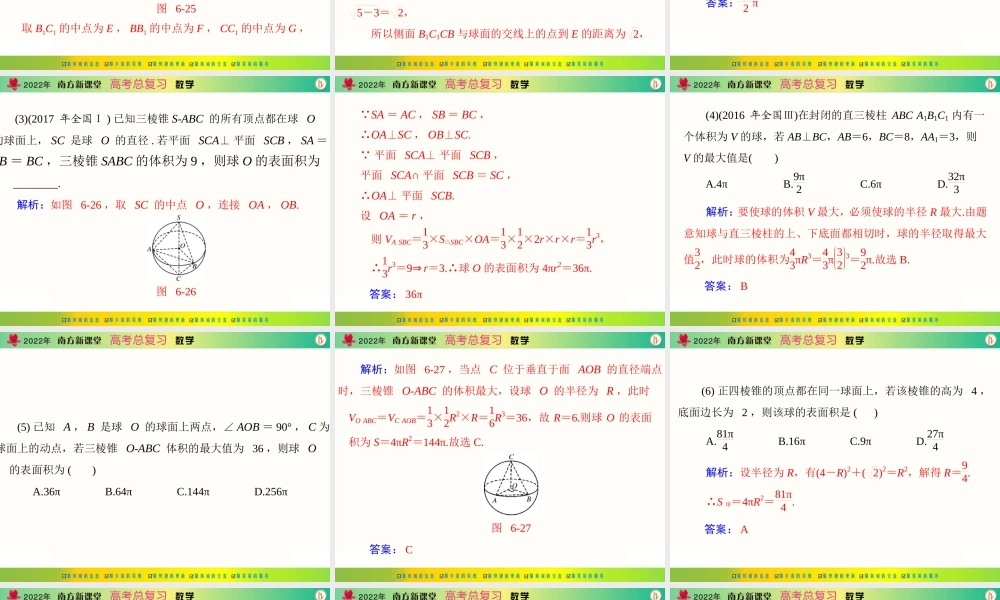 [原创]2022年《南方新课堂·高考总复习》数学 专题六 第2课时[配套课件].ppt