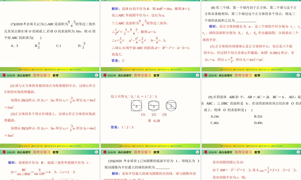 [原创]2022年《南方新课堂·高考总复习》数学 专题六 第2课时[配套课件].ppt