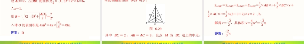[原创]2022年《南方新课堂·高考总复习》数学 专题六 第2课时[配套课件].ppt
