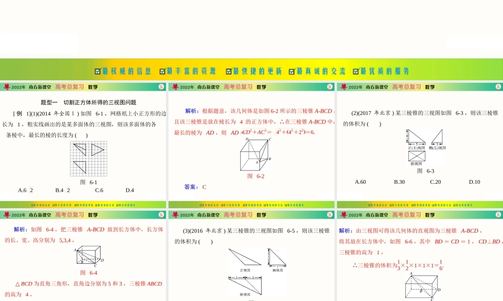 [原创]2022年《南方新课堂·高考总复习》数学 专题六 第1课时[配套课件].ppt