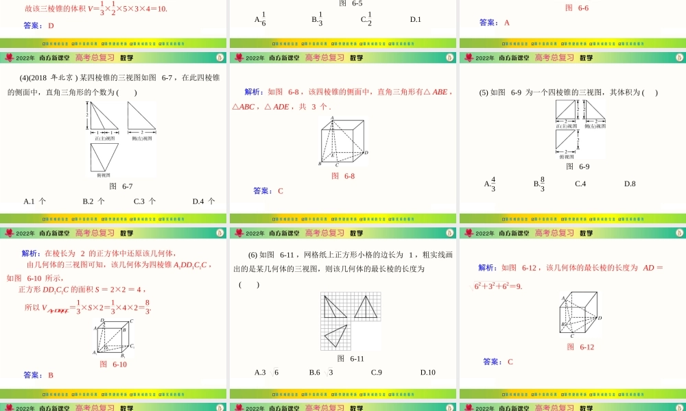 [原创]2022年《南方新课堂·高考总复习》数学 专题六 第1课时[配套课件].ppt