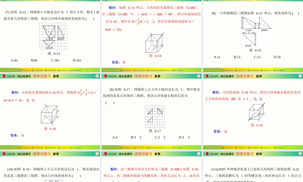 [原创]2022年《南方新课堂·高考总复习》数学 专题六 第1课时[配套课件].ppt