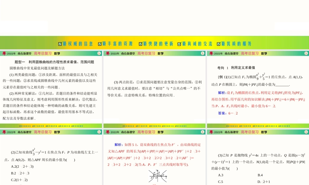 [原创]2022年《南方新课堂·高考总复习》数学 专题五 第1课时[配套课件].ppt