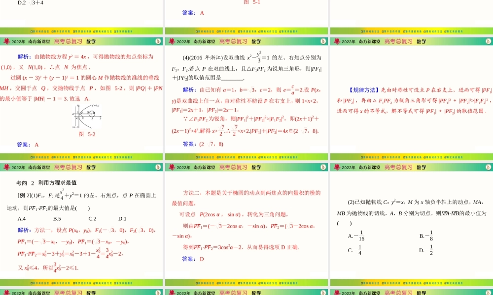 [原创]2022年《南方新课堂·高考总复习》数学 专题五 第1课时[配套课件].ppt