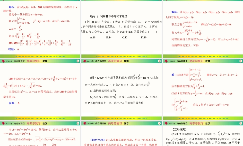 [原创]2022年《南方新课堂·高考总复习》数学 专题五 第1课时[配套课件].ppt