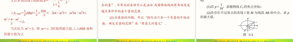 [原创]2022年《南方新课堂·高考总复习》数学 专题五 第1课时[配套课件].ppt