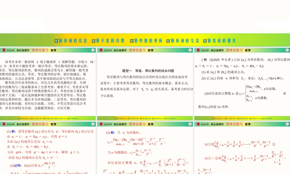 [原创]2022年《南方新课堂·高考总复习》数学 专题三 数列[配套课件].ppt