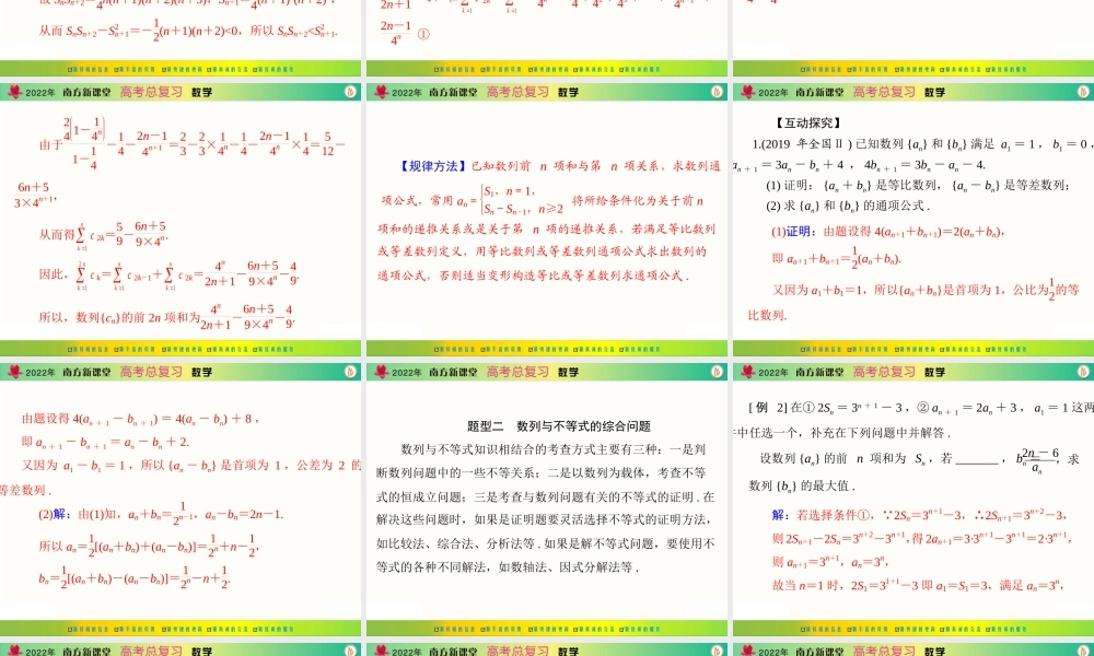 [原创]2022年《南方新课堂·高考总复习》数学 专题三 数列[配套课件].ppt