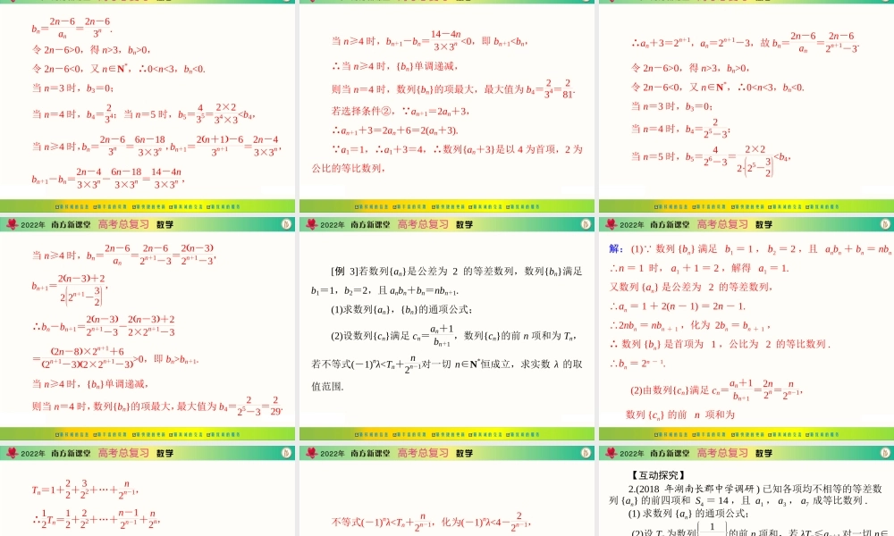 [原创]2022年《南方新课堂·高考总复习》数学 专题三 数列[配套课件].ppt