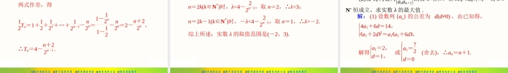 [原创]2022年《南方新课堂·高考总复习》数学 专题三 数列[配套课件].ppt