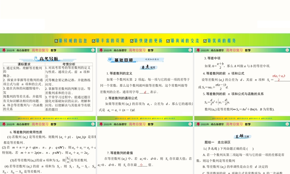 [原创]2022年《南方新课堂·高考总复习》数学 第五章 第2讲 等差数列[配套课件].ppt