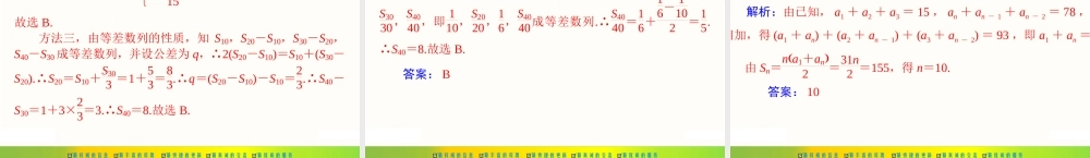 [原创]2022年《南方新课堂·高考总复习》数学 第五章 第2讲 等差数列[配套课件].ppt