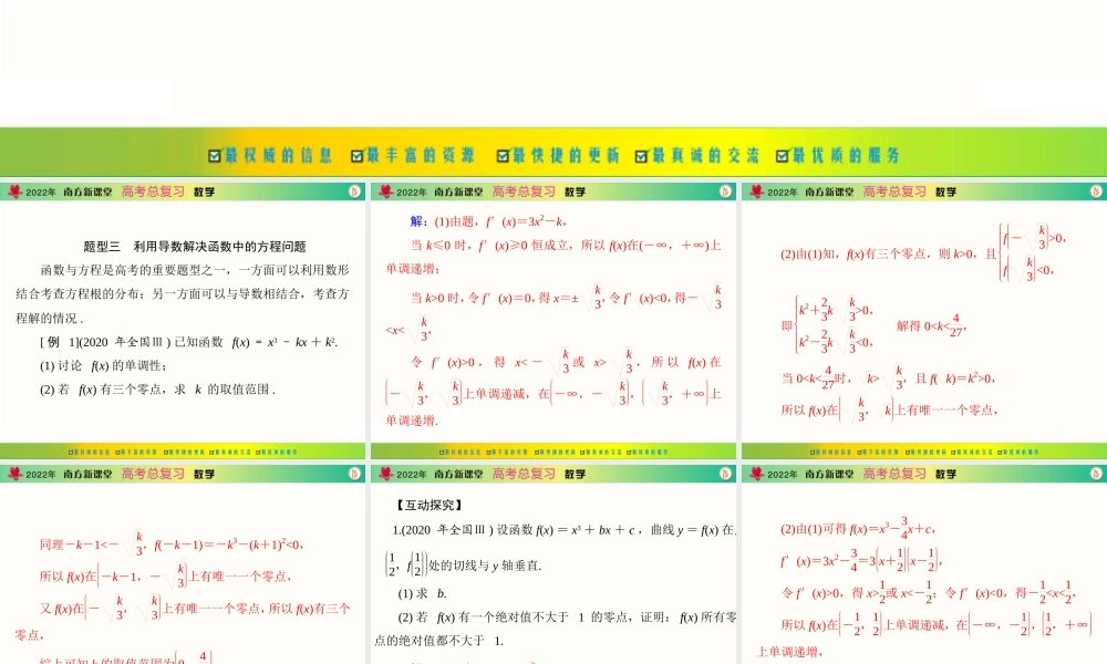 [原创]2022年《南方新课堂·高考总复习》数学 专题一 第2课时[配套课件].ppt