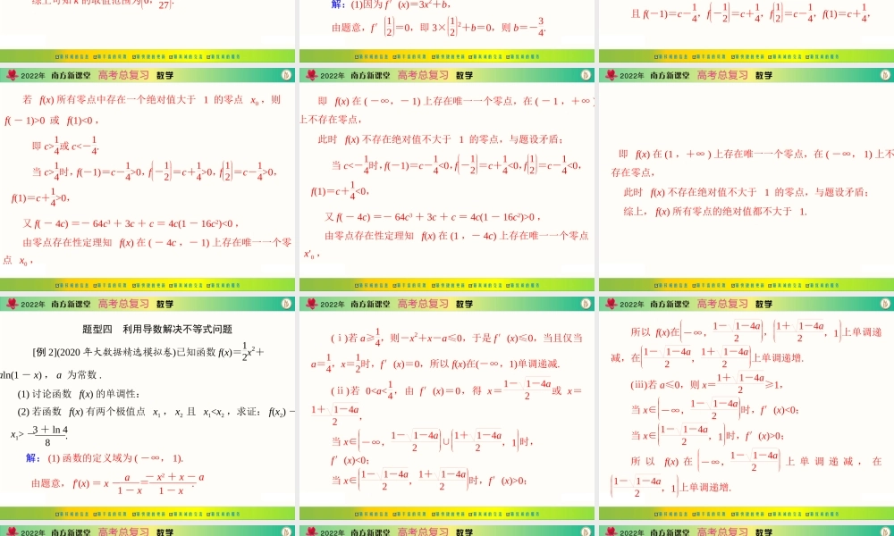 [原创]2022年《南方新课堂·高考总复习》数学 专题一 第2课时[配套课件].ppt