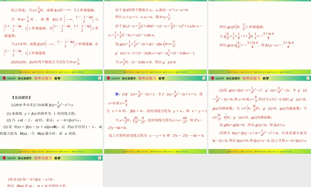 [原创]2022年《南方新课堂·高考总复习》数学 专题一 第2课时[配套课件].ppt