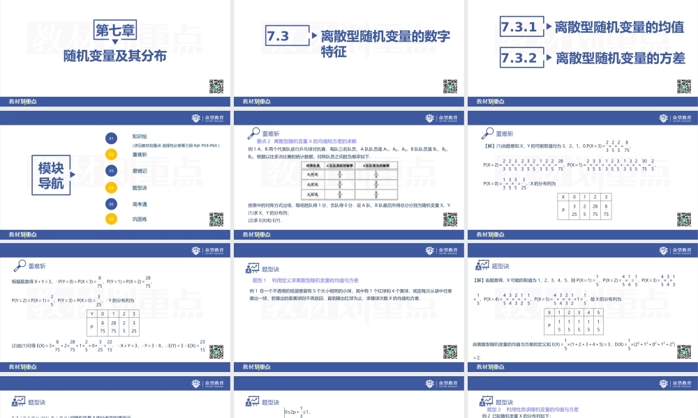 7.3.1 离散型随机变量的均值＋7.3.2 离散型随机变量的方差.pptx