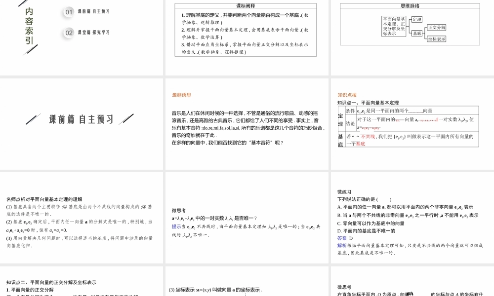 6.3.1　平面向量基本定理 6.3.2　平面向量的正交分解及坐标表示.pptx