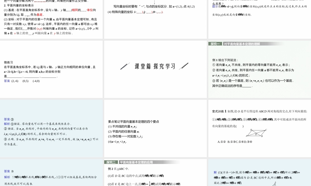 6.3.1　平面向量基本定理 6.3.2　平面向量的正交分解及坐标表示.pptx