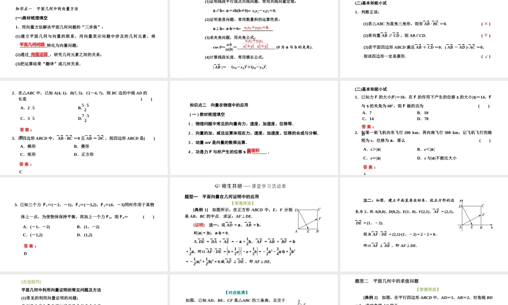 6．4.1&6.4.2 平面几何中的向量方法 向量在物理中的应用举例.pptx