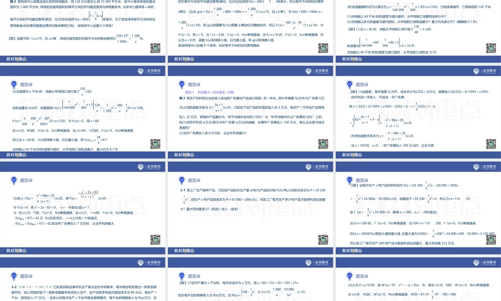 5.3.2　函数的极值与最大(小)值课时3　导数在解决实际问题中的应用.pptx