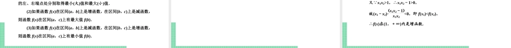 3.2.1.2单调性与最大（小）值——函数的最大（小）值（课件）.pptx