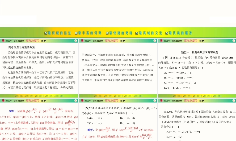 [原创]2022年《南方新课堂·高考总复习》数学 专题一 第3课时[配套课件].ppt