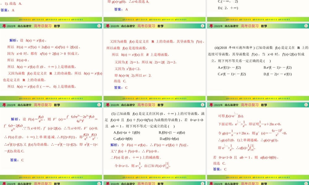 [原创]2022年《南方新课堂·高考总复习》数学 专题一 第3课时[配套课件].ppt