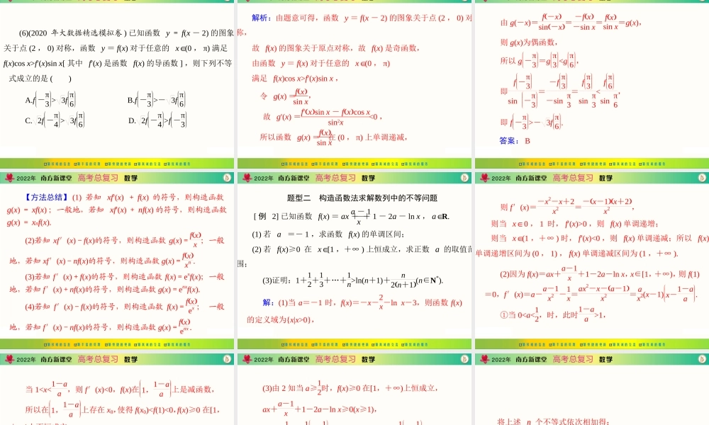 [原创]2022年《南方新课堂·高考总复习》数学 专题一 第3课时[配套课件].ppt