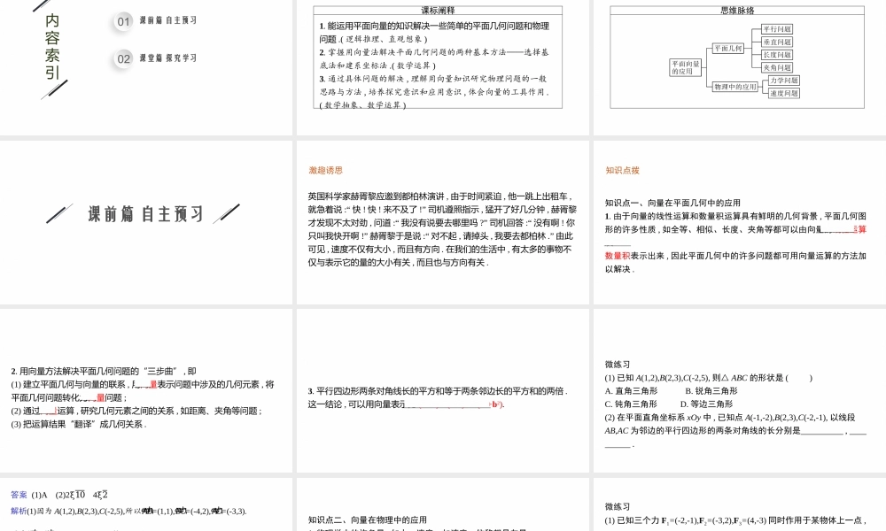 6.4.1　平面几何中的向量方法6.4.2　向量在物理中的应用举例.pptx