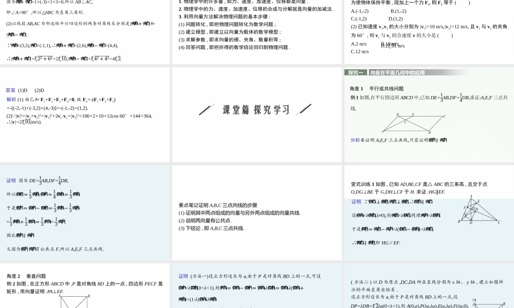 6.4.1　平面几何中的向量方法6.4.2　向量在物理中的应用举例.pptx