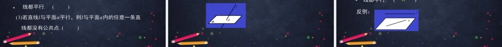 11.1.2空间中点、线、面的位置关系（终）【公众号悦过学习分享】.pptx