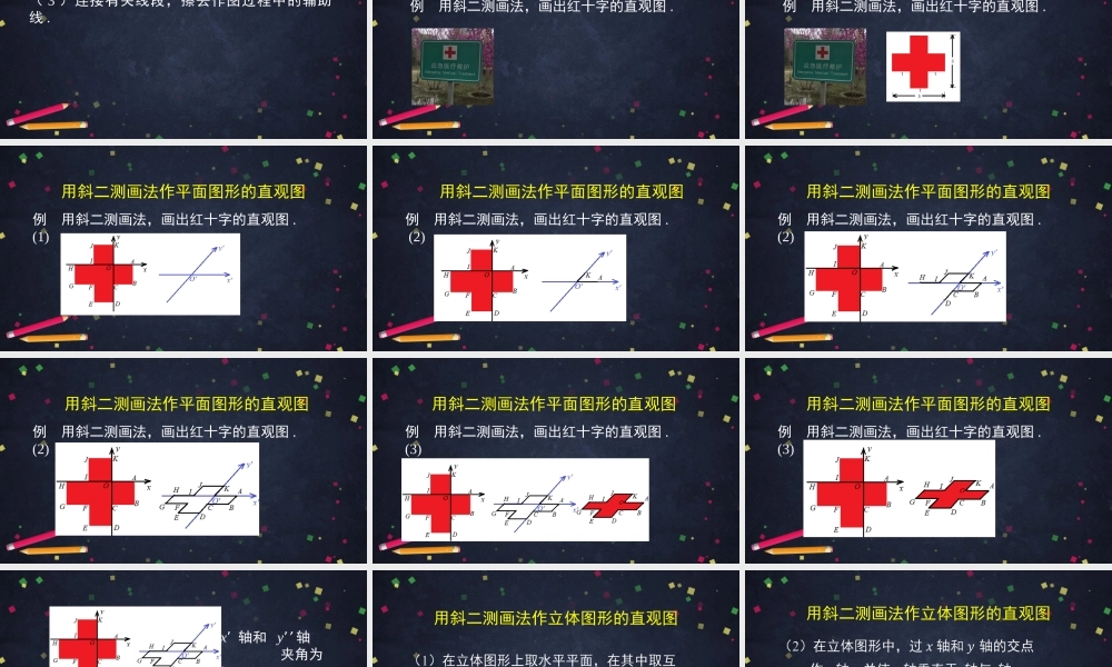 11.1.1空间几何体与斜二测画法（终）【公众号dc008免费分享】.pptx