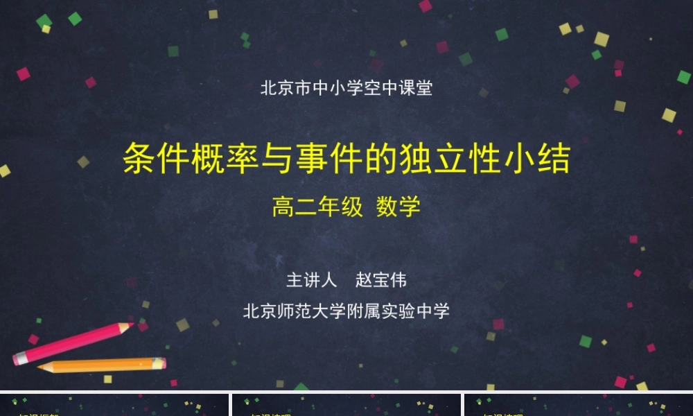 1203高二【数学（人教B版）64】条件概率与事件的独立性小结-课件.pptx