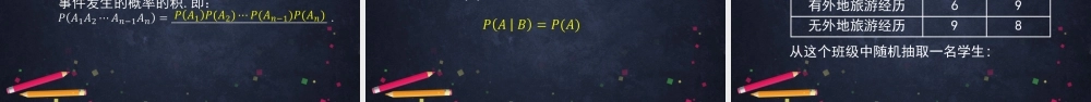 1203高二【数学（人教B版）64】条件概率与事件的独立性小结-课件.pptx