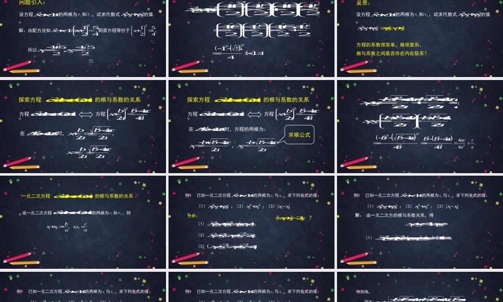0917高一【数学(人教B版)】一元二次方程的解集及其根与系数的关系(2)-课件.pptx