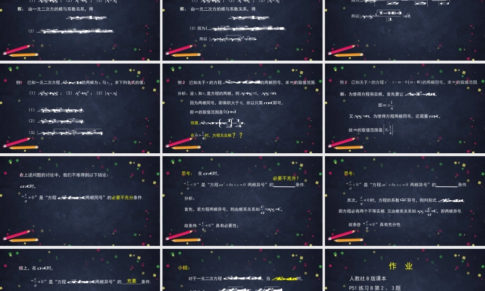 0917高一【数学(人教B版)】一元二次方程的解集及其根与系数的关系(2)-课件.pptx