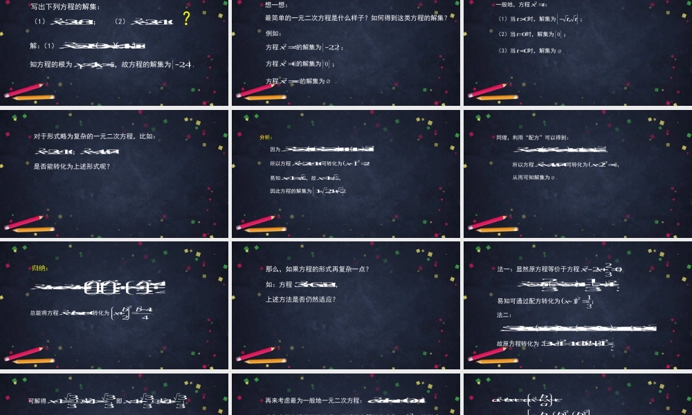 0916高一【数学(人教B版)】一元二次方程的解集及其根与系数的关系(1)-课件.pptx