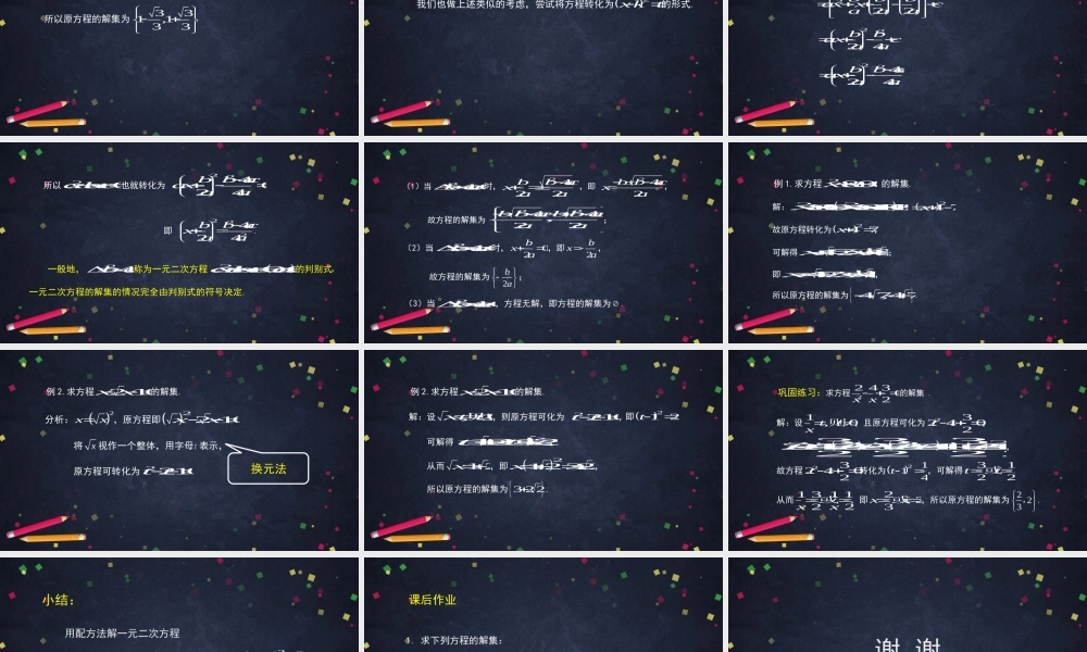 0916高一【数学(人教B版)】一元二次方程的解集及其根与系数的关系(1)-课件.pptx