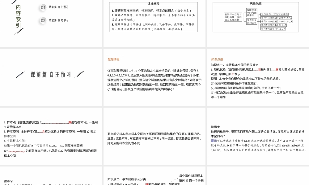 10.1.1　有限样本空间与随机事件　10.1.2　事件的关系和运算.pptx