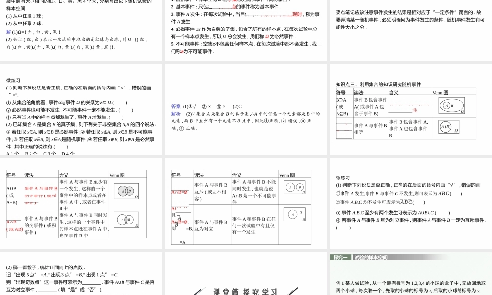 10.1.1　有限样本空间与随机事件　10.1.2　事件的关系和运算.pptx