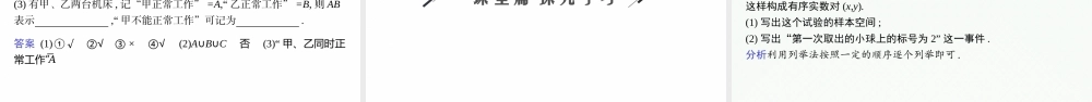 10.1.1　有限样本空间与随机事件　10.1.2　事件的关系和运算.pptx