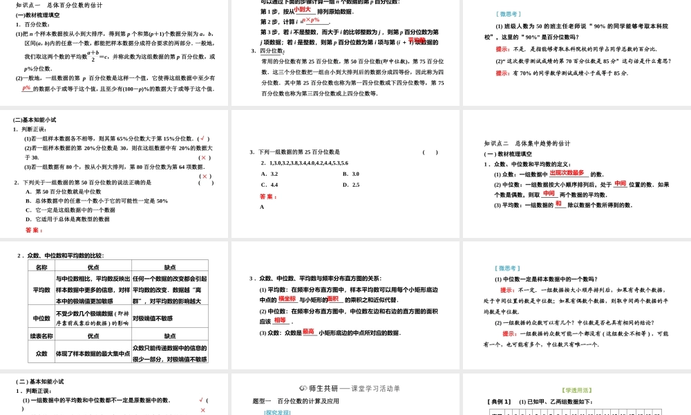 9．2.2&9.2.3　总体百分位数的估计　总体集中趋势的估计.pptx