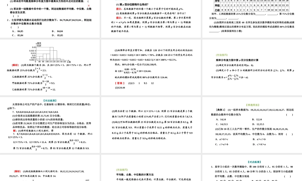 9．2.2&9.2.3　总体百分位数的估计　总体集中趋势的估计.pptx