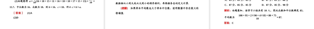 9．2.2&9.2.3　总体百分位数的估计　总体集中趋势的估计.pptx